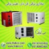 هیتر برقی صنعتی فن دار تک فاز و سه فاز 09197443453