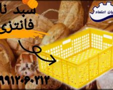 سبد فانتزی ، سبد نان ، سبد سبزیجات