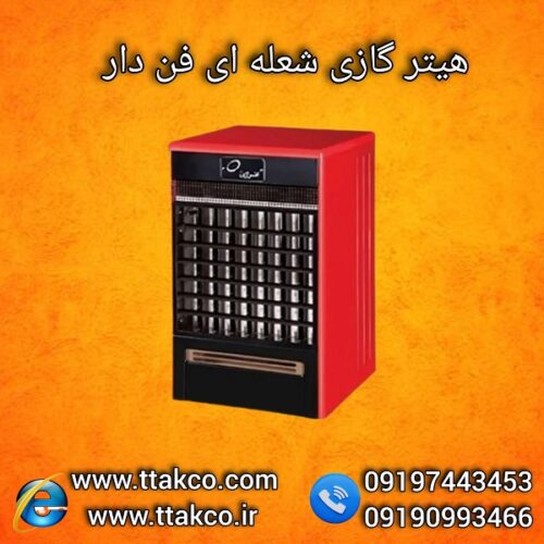 فروش مستقیم انواع هیتر شعله ای ایستاده آذر تهویه