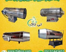 فروش جت هیتر گازی  دودکش دار و بدون دودکش تی تاک 09197443453