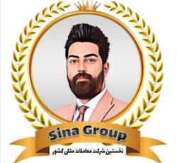 سینا گروپ /بزرگترین املاک منطقه