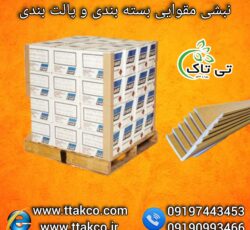 تولید و فروش انواع نبشی مقوایی بسته بندی با بهترین قیمت و کیفیت