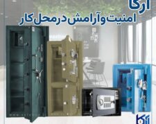 گاوصندوق نسوز 550mz آرکا