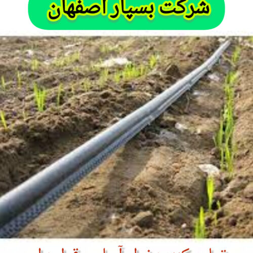 نوار آبیاریspk