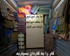 اسباب کشی منازل / گجه گونوز در خوی