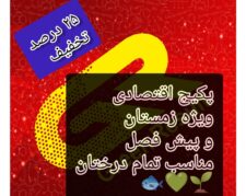 پکیج اقتصادی کود زمستانه