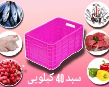 سبد ماهی،سبد صنعتی،جعبه مرغ در چابهار