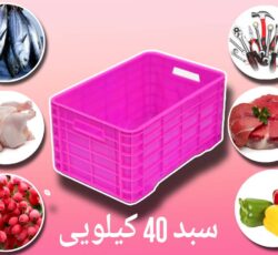 سبد ماهی،سبد صنعتی،جعبه مرغ در چابهار