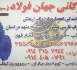 لوازم لوله کشی صاختمانی و موتورخانه ای در تبریز