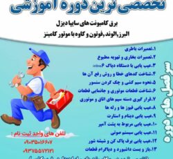 آموزش برق و تعمیر یونیت و بلوک abs