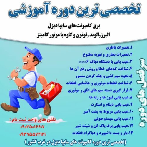 آموزش برق و تعمیر یونیت و بلوک abs