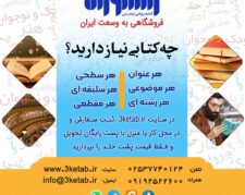 نشر دانشوران معاصر- تهیه، تنظیم و نشر کتاب – قبول سفارش از سراسر ایران