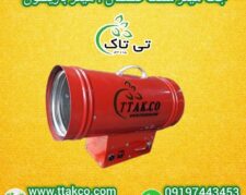 فروش ویژه جت هیتر گازی سقف کاذب | سقف کشسان09190993466