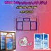 فروش نرم افزار محاسبه درب و پنجره 09197443453