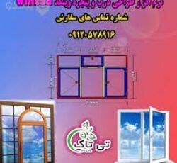 فروش نرم افزار محاسبه درب و پنجره 09197443453