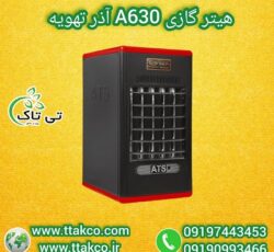 هیتر گازی فن دار ایستاده مدل A630