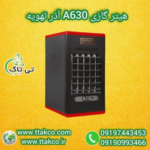 هیتر گازی فن دار ایستاده مدل A630