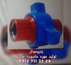 مهره ماسوره چکشی