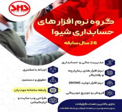 شرکت نرم افزاری شیوا پردازه مرکزی