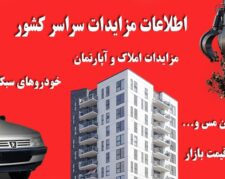 بهترین سایت برای خرید اشتراک مزایدات