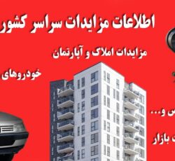 بهترین سایت برای خرید اشتراک مزایدات