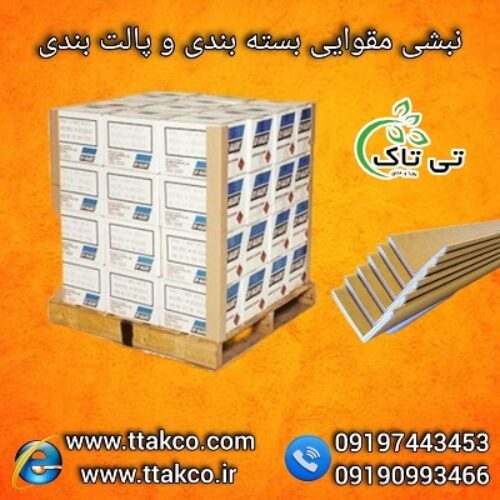 قیمت نبشی بسته بندی |  فروش نبشی مقوایی ( کارتنی ) 09190993466