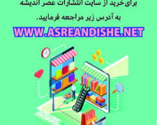 کتاب و محصولات کمک آموزشی برای کودکان و نوجوانان، انتشارات عصراندیشه