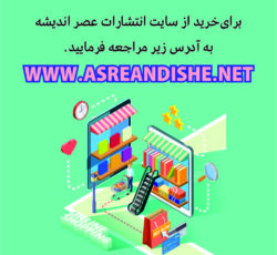 کتاب و محصولات کمک آموزشی برای کودکان و نوجوانان، انتشارات عصراندیشه