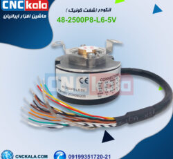 انکودر شفت کونیک 48-2500P8-L6-5V