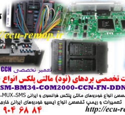 تعمیرات ccn سمند