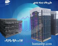 دستگاه نبشی پلاستیکی و نبشی پلاستیکی بسته بندی