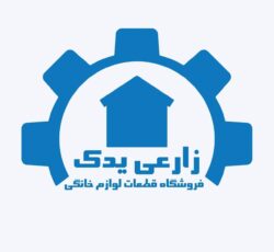 فروشگاه قطعات لباسشویی زارعی