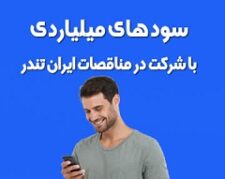 خرید اشتراک سامانه مناقصه