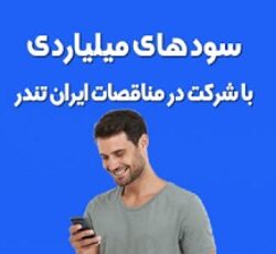 خرید اشتراک سامانه مناقصه