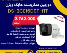 دوربین مداربسته هایک ویژن DS-2CE16D0T-ITF