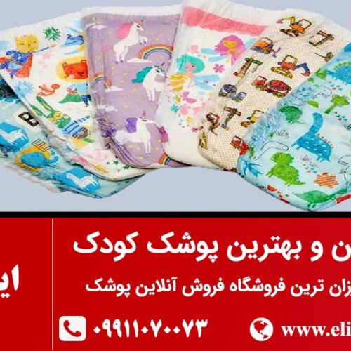 فروش آنلاین پوشک ارزان | ایلیاشاپ