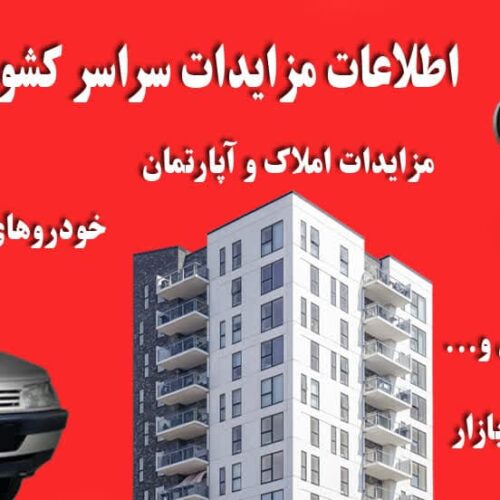 بهترین سایت برای خرید اشتراک مزایدات