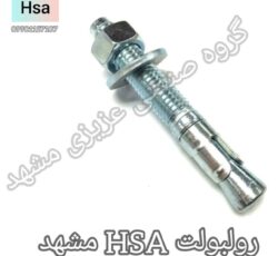 رولبولت قلافی مشهد / رولبولت hsa مشهد