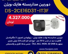 دوربین مداربسته هایک ویژن DS-2CE16D3T-IT3F