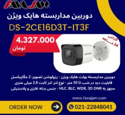 دوربین مداربسته هایک ویژن DS-2CE16D3T-IT3F