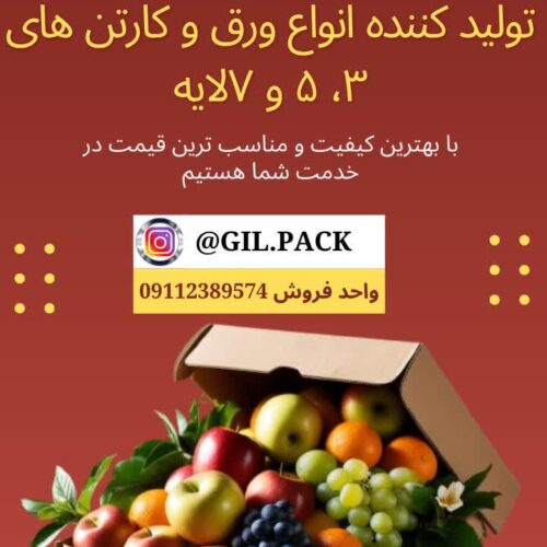 صنایع بسته بندی گیل پک