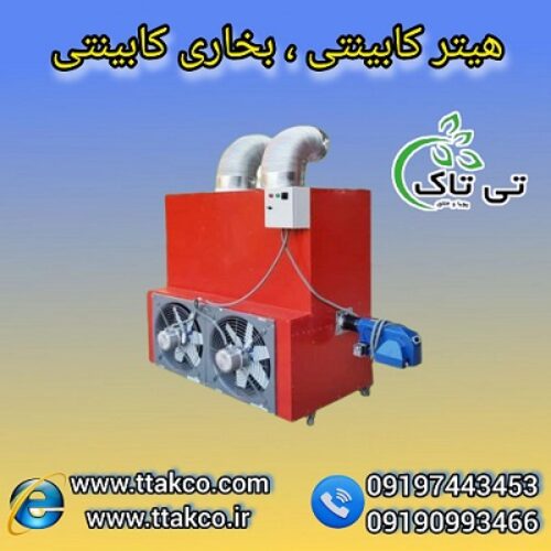 هیتر کابینتی مشعل دار: تجربه ای جدید از گرما