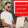 بهترین سایت برای خرید اشتراک مناقصات