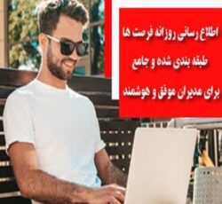 بهترین سایت برای خرید اشتراک مناقصات