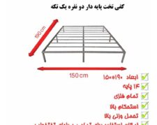 تولید و ساخت کفی تخت خواب محکم و مقاوم در سایز های مختلف