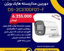 دوربین مداربسته هایک ویژن DS-2CE10DF0T-F