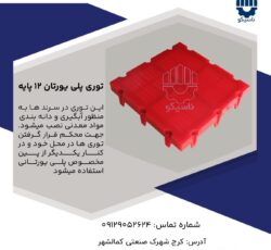 توری سرند خشک کن