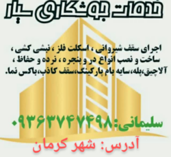 جوشکاری سیار کرمان