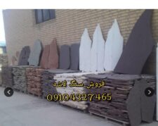 پیمانکاری فروش سنگ لاشه جلالی 09104327465