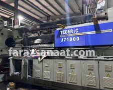 دستگاه تزریق پلاستیک 3000تن tederic سه هزارتن تدریک 2019 سروو موتور وارداتی